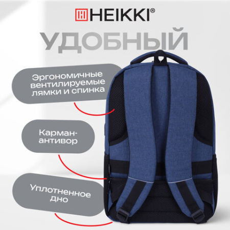 Рюкзак HEIKKI SECURE (ХЕЙКИ) универсальный, отделение для ноутбука, синий, 46x31x19 см, 273896
