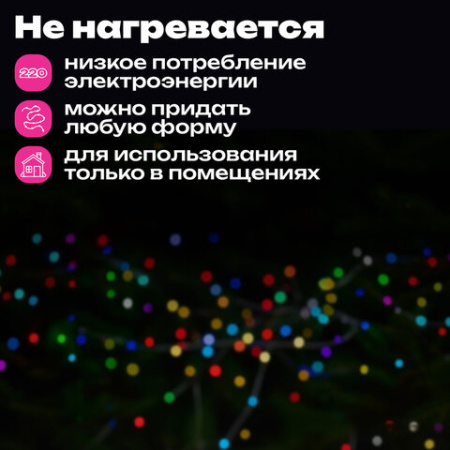 Электрогирлянда-нить комнатная "Стандарт" 5 м, 100 LED, мультицветная, 220 V, контроллер, ЗОЛОТАЯ СКАЗКА, 591099