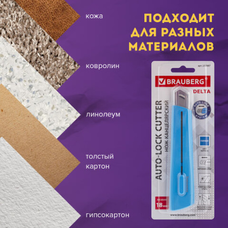 Нож канцелярский 18 мм BRAUBERG "Delta", автофиксатор, цвет корпуса голубой, блистер, 237087