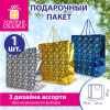 Пакет подарочный новогодний (1 шт.) 41x19x49 см (XXL), ГОЛОГРАФИЯ, ассорти 3 цвета, ЗОЛОТАЯ СКАЗКА, 609613