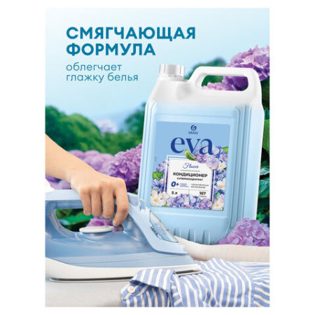 Кондиционер-ополаскиватель для белья 5 л GRASS "EVA" flower, концентрированный