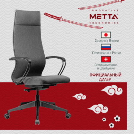 Кресло МЕТТА "ErgoLife" 10 B1-162K, пластик, синхромеханизм, ткань, темно-серое