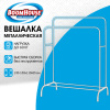 Вешалка для плечиков двухъярусная BOOMHOUSE (БУМХАУС) GR-002 (В1500xШ1100xГ550 мм), металл, белая, 701437