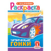 Раскраска с заданиями "Для мальчиков и девочек" с цветным фоном, А5, 16 стр., 16,2х23,4 см, АССОРТИ, ЛиС