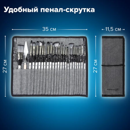 Кисти художественные набор 23 шт., синтетика с мастихином, в пенале, BRAUBERG ART DEBUT, 201048