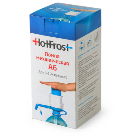Помпа для воды HOTFROST A6, механическая, 230400602