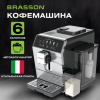 Кофемашина автоматическая BRASSON (БРАССОН) ACM-1592A, дисплей, капучинатор, 6 напитков, 1450 Вт, 20 бар, 457886