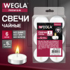 Свечи чайные литые в гильзе WEGLA (ВЕГЛА) PREMIUM, до 5 часов горения, вес 12 грамм, КОМПЛЕКТ 6 штук, 702573