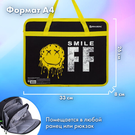 Папка на молнии с ручками BRAUBERG А4, 1 отделение, пластик, 80 мм, "Без улыбки", 271465