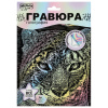 Гравюра, 18х24 см, АССОРТИ, МУЛЬТИ АРТ