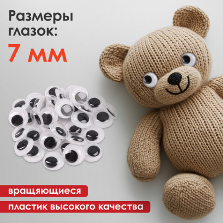 Глазки для творчества самоклеящиеся, вращающиеся, черно-белые, 7 мм, 30 шт., ОСТРОВ СОКРОВИЩ, 661308