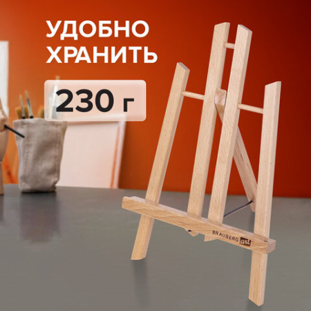Мольберт настольный из бука 19х16х28 см, высота холста до 30 см, лакированный, BRAUBERG ART CLASSIC, 192253