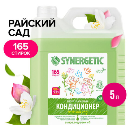 Кондиционер-ополаскиватель для белья 5 л, SYNERGETIC "Райский сад", гипоаллергенный концентрат, 110503