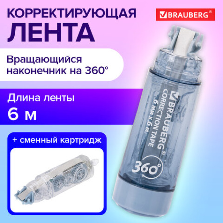 Корректирующая лента BRAUBERG 360°, 6 мм х 6 м + сменный картридж, корпус синий, блистер, 272661