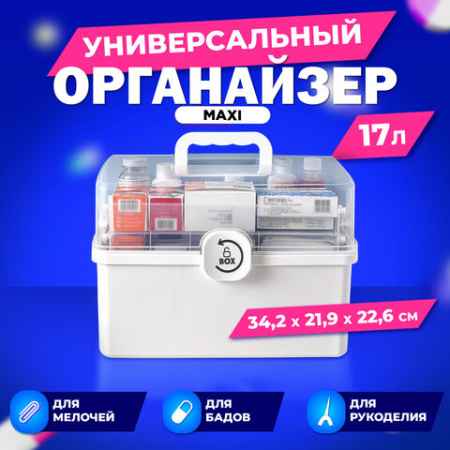 Аптечка домашняя органайзер для хранения универсальный размер MAXI 34,2х21,9х22,6 см, DASWERK (ДАСВЕРК), 608475