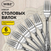 Вилки столовые CLASSIC, НАБОР 6 шт., на подвесе, нержавеющая сталь, серебристые, WBZ (ВБЗ), 702284