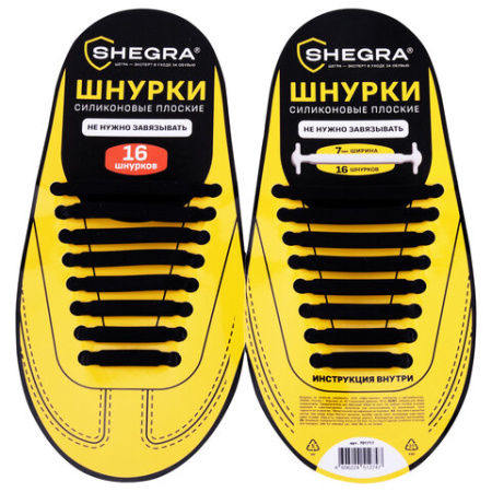Шнурки силиконовые плоские ЧЕРНЫЕ 16 шт., ширина 7 мм, SHEGRA (ШЕГРА), 701717