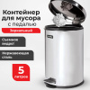 Ведро мусорное с педалью 5 литров "Classic", ЗЕРКАЛЬНОЕ, нержавеющая сталь, со съемным внутренним ведром, LAIMA, 232260