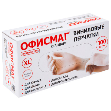 Перчатки виниловые универсальные, 50 пар (100 шт.), размер XL (очень большой), белые, ОФИСМАГ СТАНДАРТ, 702182