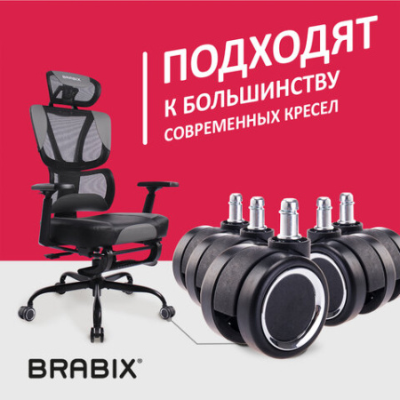 Колеса (ролики) BRABIX для кресла, прорезиненные, ХРОМ, d 60 мм, КОМПЛЕКТ 5 шт., шток d 11 мм, черные, короб, 533089
