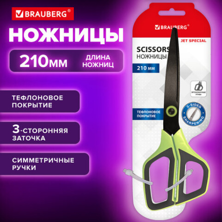 Ножницы BRAUBERG "JET Special", салатовые, 210 мм, 3-сторонняя заточка, тефлоновое покрытие, 238852