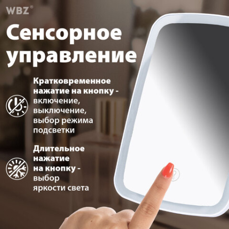 Зеркало настольное с LED-подсветкой для макияжа, 24х17 см, 3 режима свечения, аккумулятор 800 mAh, цвет белый, WBZ (ВБЗ), 609333