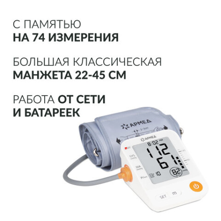 Тонометр (МЕД РегУд) АРМЕД YE670A, диапазон давления 0-280 мм рт. ст., диапазон пульса 40-200 уд/мин., автоматический, без поверки, 1990401