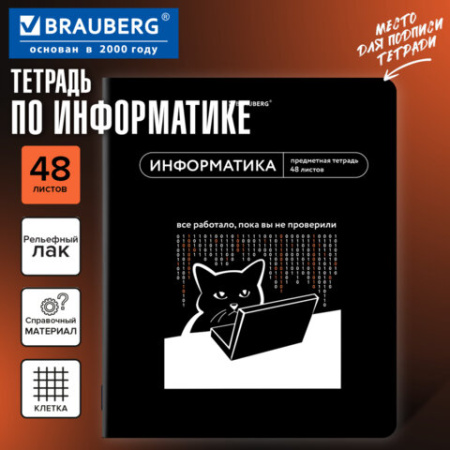 Тетрадь предметная МЕМЫ 48 л., TWIN-лак, ИНФОРМАТИКА, клетка, подсказки, BRAUBERG, 405102