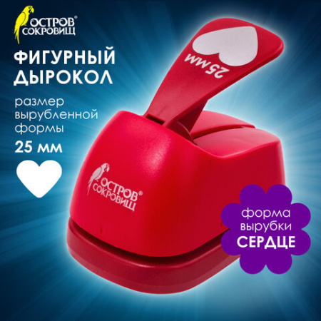 Дырокол фигурный "Сердце", диаметр вырезной фигуры 25 мм, ОСТРОВ СОКРОВИЩ, 227160