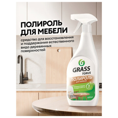 Полироль для мебели 600 мл GRASS TORUS "Антипыль", распылитель, 219600