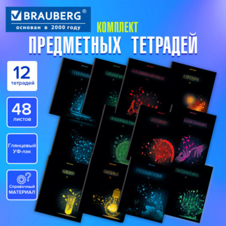 Тетради предметные, КОМПЛЕКТ 12 ПРЕДМЕТОВ, 48 листов, глянцевый УФ-лак, BRAUBERG, "DARK", 404028