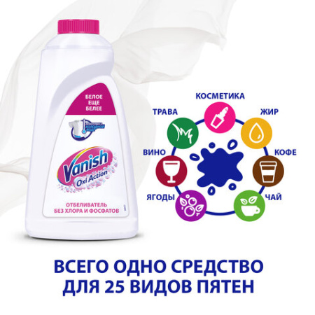Средство для удаления пятен 1 л, VANISH (Ваниш) "Oxi Action", для белой ткани