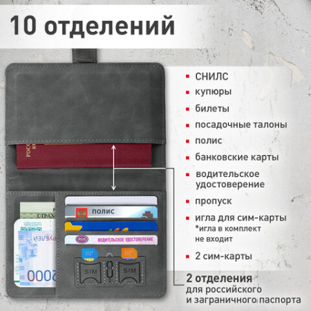 Обложка для паспорта и документов с защитой от считывания, 9 карманов, магнит, экокожа, серо-голубая, BRAUBERG, 238756