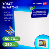 Холст на картоне BRAUBERG ART CLASSIC, 50х70 см, грунтованный, 100% хлопок, мелкое зерно, 191022
