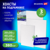 Холсты на подрамнике BRAUBERG ART CLASSIC, НАБОР 3 шт., 380 г/м2, 100% хлопок, среднее зерно, 191655
