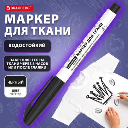 Маркер для ткани ЧЕРНЫЙ, TEXTILE MARKER, несмываемый, круглый наконечник 1-3 мм, BRAUBERG, 152657