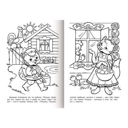 Книжка-раскраска "Любимые сказки", ассорти, 16 стр., 210х290 мм, HATBER