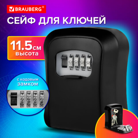 Сейф для ключей, 40x95x115 мм, кодовый замок, BRAUBERG, 291360