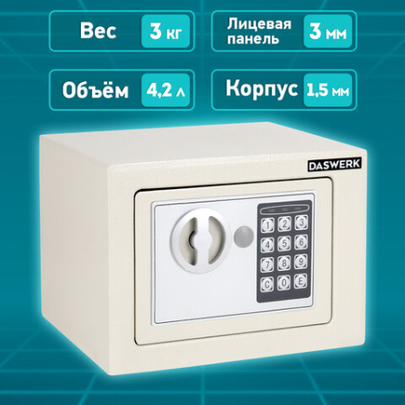 Сейф мебельный DASWERK (ДАСВЕРК) SC-170EL (170х230х170 мм), электронный замок, бежевый, 291340