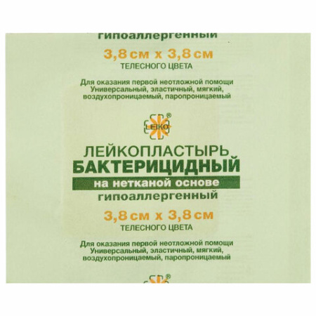 Лейкопластырь бактерицидный комплект 100 шт., 3,8х3,8 см, LEIKO, на нетканой основе, телесного цвета, 213872