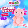 Игрушка мягкая "Аксолотль", 18 см, цвет розовый, WOOZOO (ВУЗУ), 666804