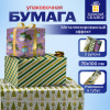 Бумага упаковочная новогодняя, НАБОР 3 шт., С ЭФФЕКТАМИ, 70х100 см, 3 дизайна, "ВИНТЕР ТЭЙЛ 2", ЗОЛОТАЯ СКАЗКА, 592187