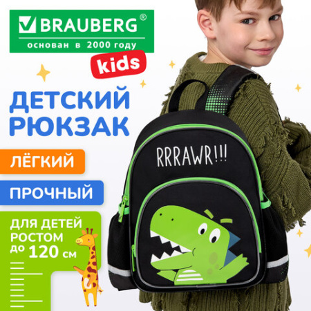 Рюкзак BRAUBERG KIDS PLAY детский, 1 отделение, 3 кармана, "Дино", 29х23х12 см, 274430