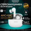 Наушники беспроводные TWS внутриканальные, гибридное шумоподавление ANC + ENC, SONNEN PREMIUM EP-BH34W, Bluetooth 5.3, белые, 514124