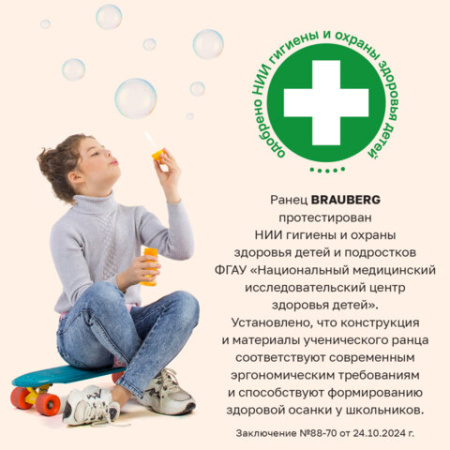 Ранец BRAUBERG LIGHT, 1 отделение, с брелоком, "Стильный бант", 36х26х13 см, 274386