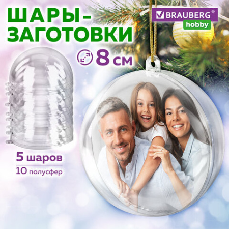 Пластиковые шары для поделок, 8 см, 5 шт., BRAUBERG HOBBY, 665391