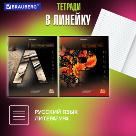 Тетради предметные, КОМПЛЕКТ 12 ПРЕДМЕТОВ, 48 л., обложка картон, BRAUBERG, "КЛАССИКА SCIENCE", 404843