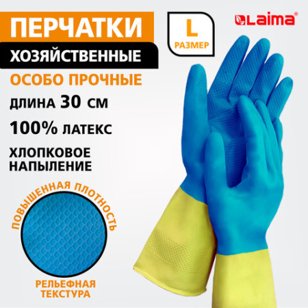 Перчатки МНОГОРАЗОВЫЕ латексные LAIMA "БИКОЛОР", сине-желтые, ОСОБО ПРОЧНЫЕ, хлопковое напыление, размер L (большой), вес 60 г, 700543