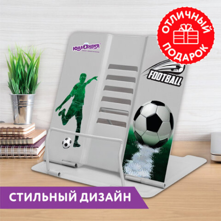 Подставка для книг и учебников большая ЮНЛАНДИЯ "Play Football", регулируемый наклон, металлическая, 237574