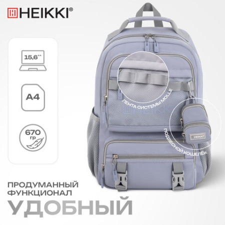 Рюкзак HEIKKI FUSION (ХЕЙКИ) универсальный, отделение для ноутбука, с КОШЕЛЬКОМ, лаванда, 44х31х14 см, 273865